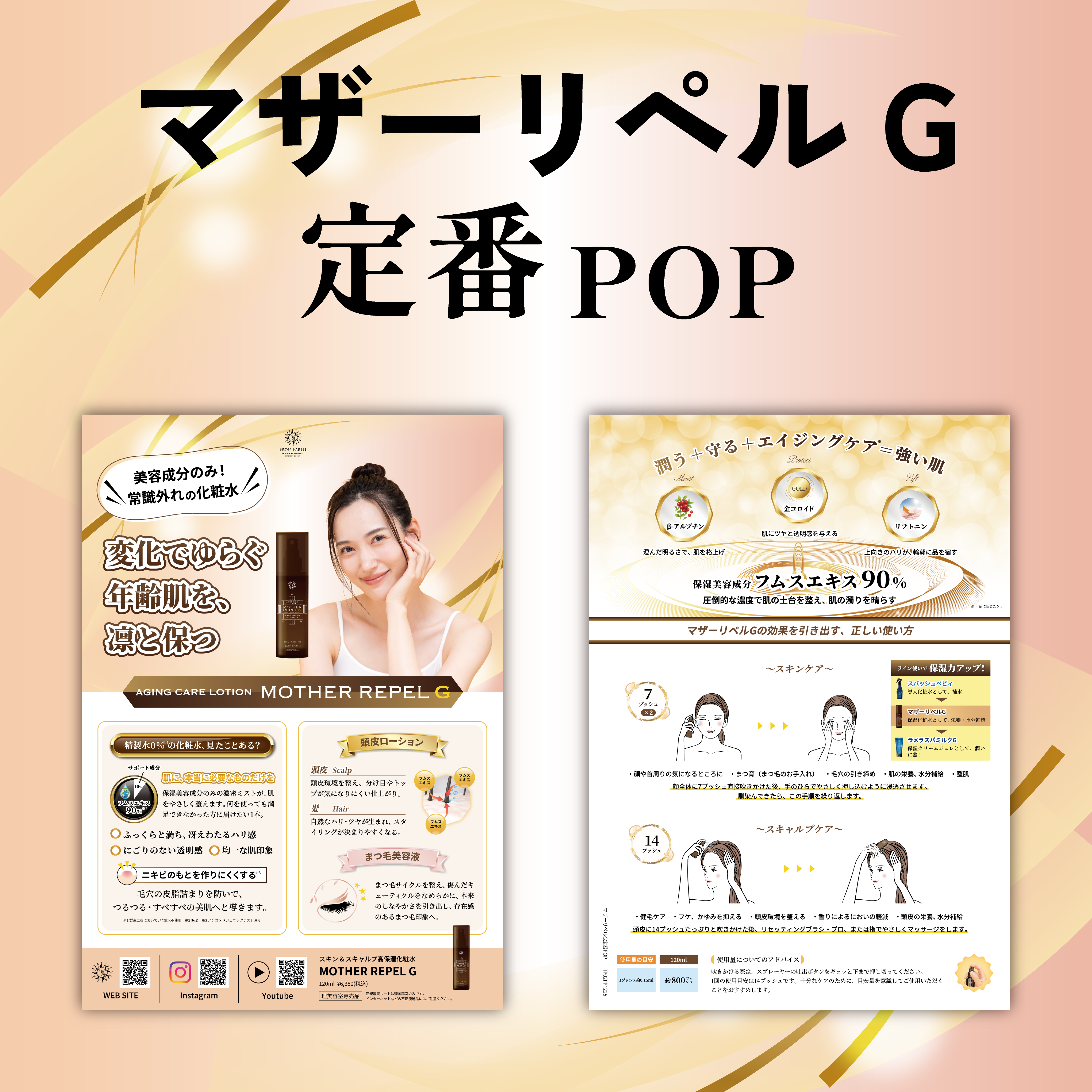 マザーリペルG 定番POP