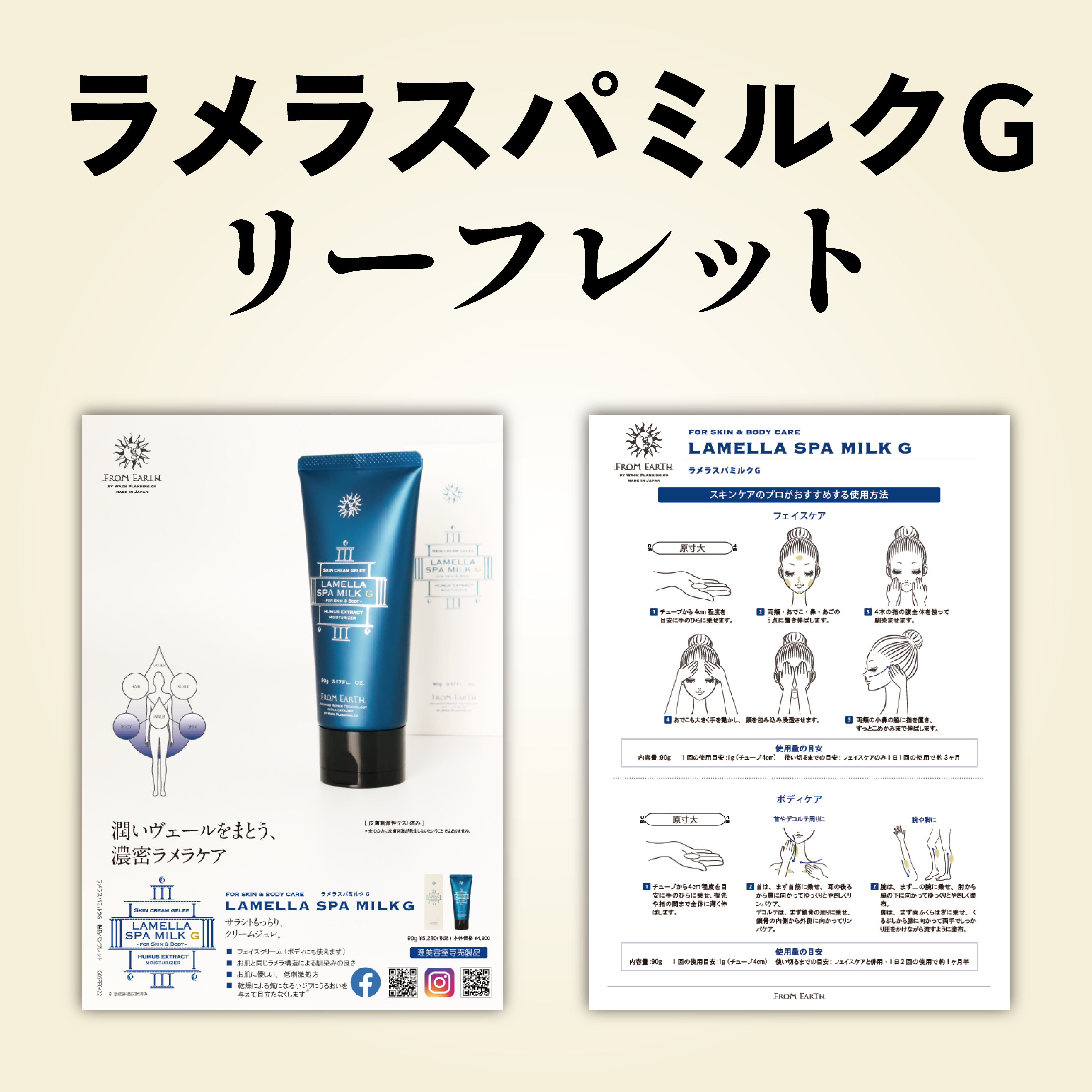 ラメラスパミルクG リーフレット