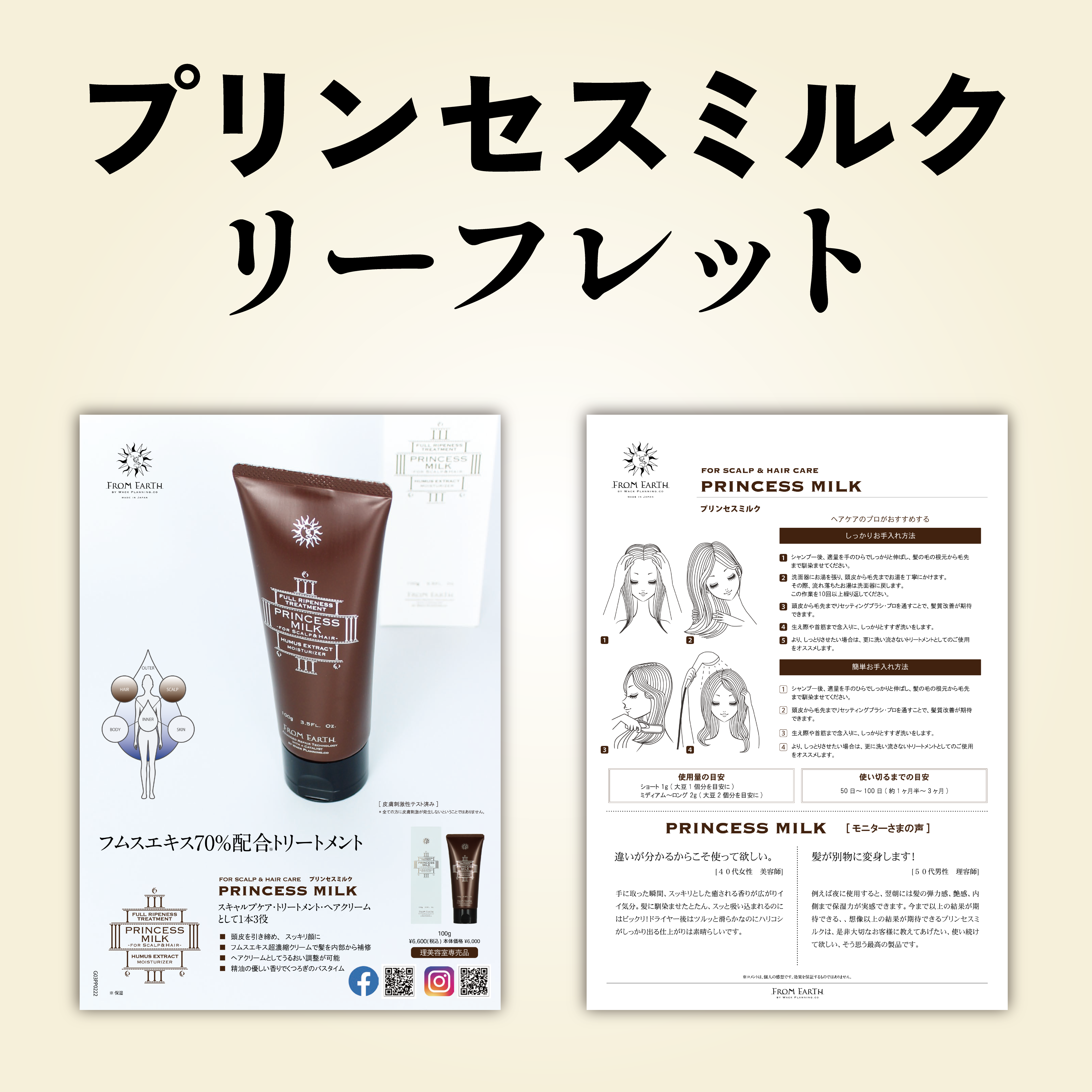 プリンセスミルク リーフレット