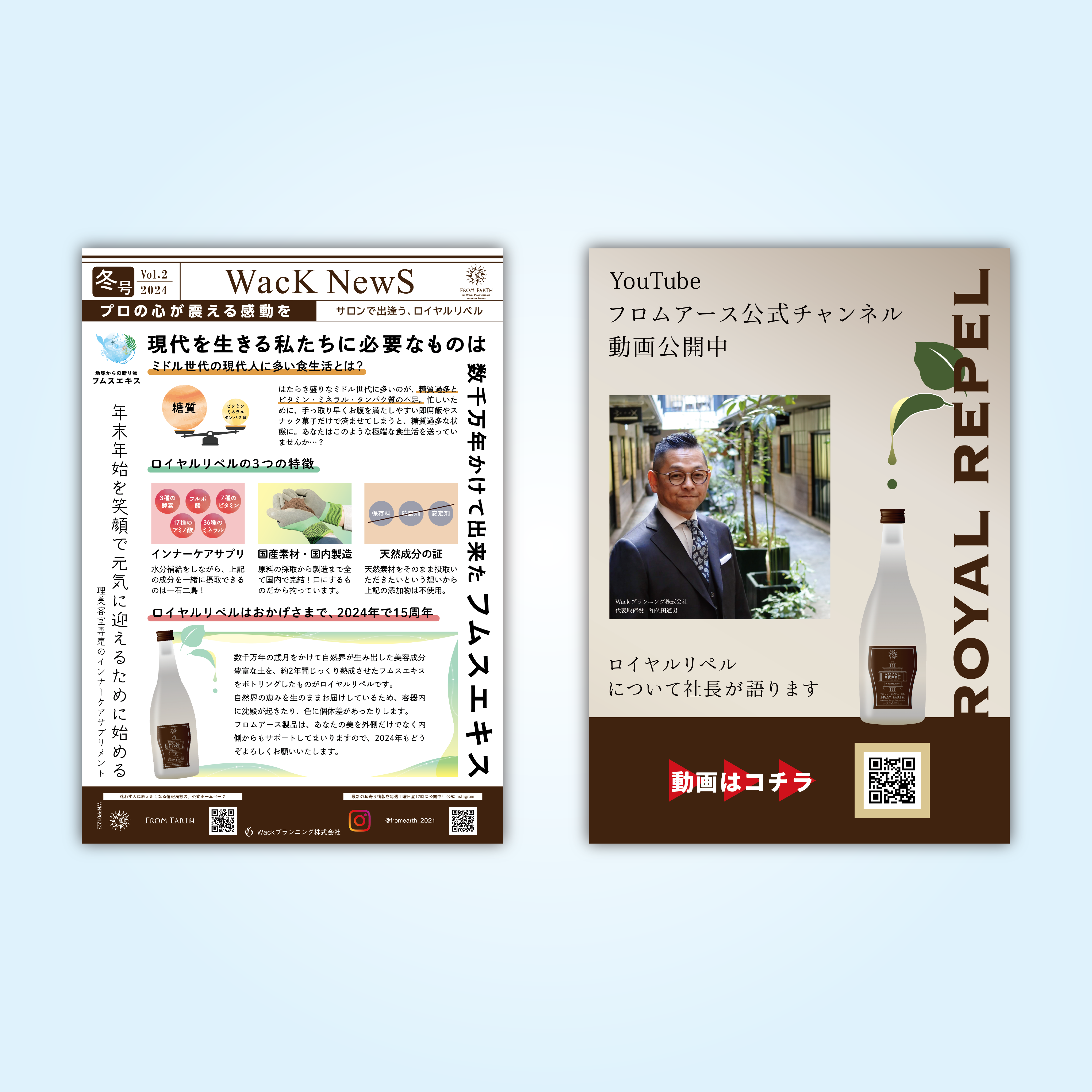 2024年 冬号 Vol.2