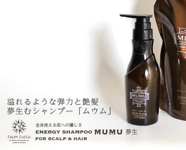 新品　フロムアース エナジーシャンプー　MUMU ムウム ボトル 320ml